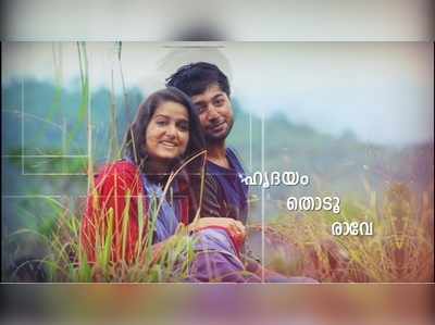 ആരൊരാൾ മീട്ടീടുമോ...; എവിടെയിലെ പുതിയ ഗാനം പുറത്ത് വിട്ടു