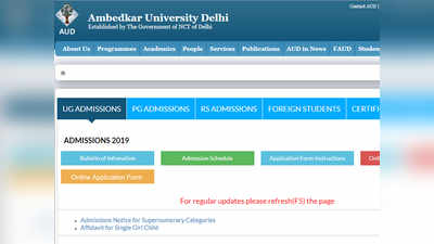 Ambedkar University Registration date 2019: बढ़ी रजिस्ट्रेशन की डेट, जानें कब तक करें आवेदन