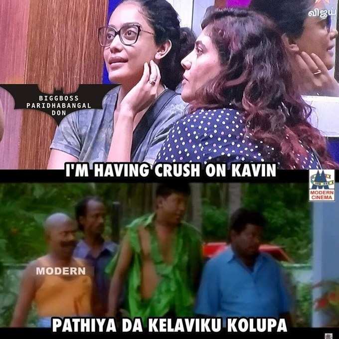 பிக்பாஸ் மீம்ஸ்