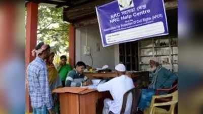 NRC: असम सरकार की नई लिस्ट,  1.2 लाख और करेंगे नागरिकता का दावा