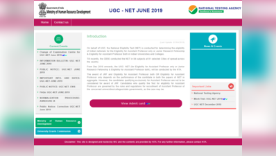 जानें UGC NET 2019 रिजल्ट कब होगा घोषित, पढ़ें पूरी डीटेल