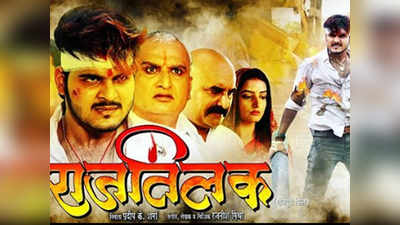 अरविंद अकेला की भोजपुरी फिल्म राज तिलक 12 जुलाई को होगी रिलीज