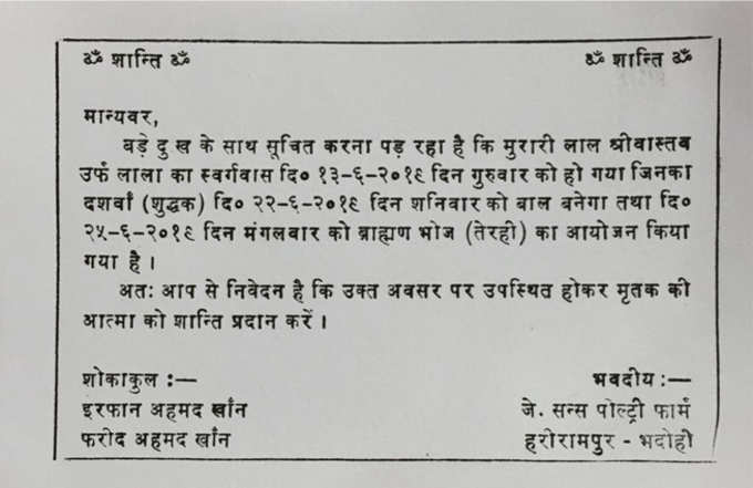 तेरहवीं के लिए बांटा गया कार्ड