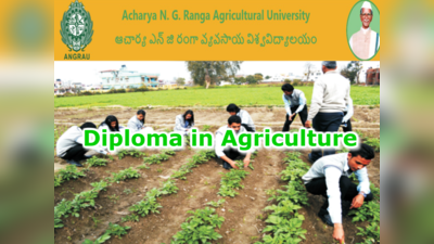 Agricultural Diploma Courses: వ్యవ‌సాయ పాలిటెక్నిక్‌ల‌లో డిప్లొమా కోర్సులు