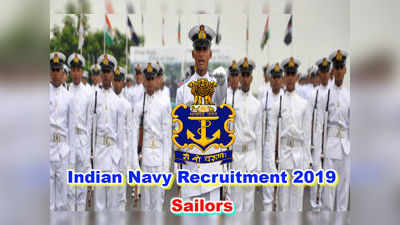 Indian Navy Sailors Notification: ఇంటర్‌ అర్హతతో ఇండియన్ నేవీలో ఉద్యోగాలు