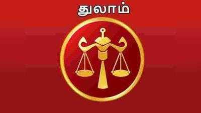 Libra Career Horoscope: துலாம் ராசியினரின் தொழில் மற்றும் செல்வ நிலை எப்படி இருக்கும்?