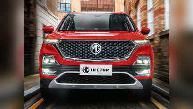 MG Hector एसयूवी को जबर्दस्त रिस्पॉन्स, बुकिंग 10 हजार के पार