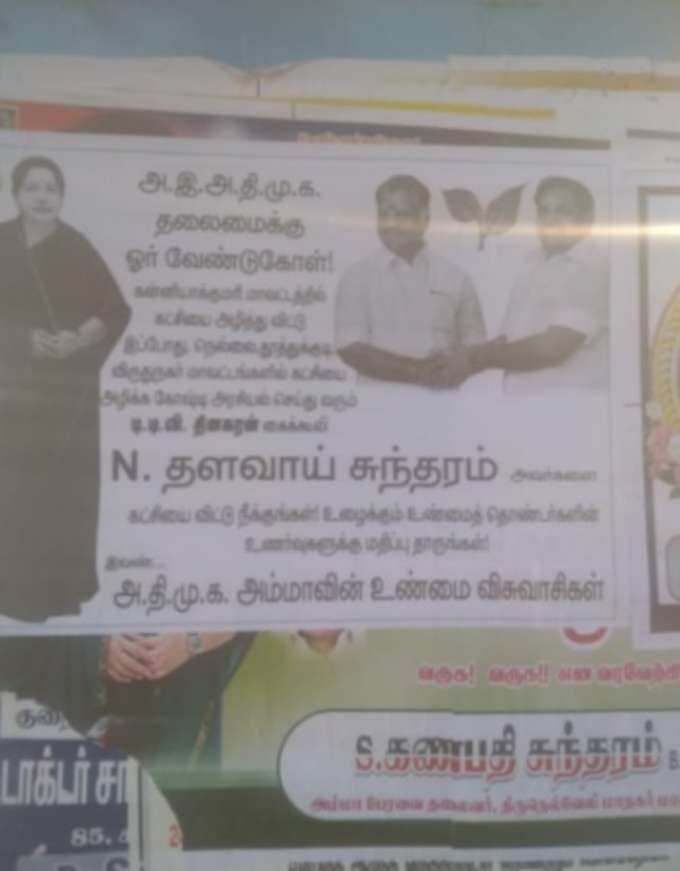 AIADMK poster