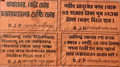 পুরপ্রধান ঘুষখোর, কাটমানি ইস্যুতে বাঁকুড়া কেবলই পোস্টারময়!