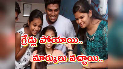 Inter Mark Sheets: గ్రేడ్ విధానానికి స్వస్తి.. ఇంటర్ మార్కుల జాబితా డౌన్‌లోడ్ చేసుకోండి 