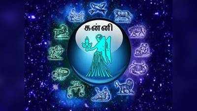 Virgo July 2019 Horoscope:ஜூலை மாத கன்னி ராசி முழு பலன்கள்