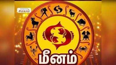 Pisces July 2019 Horoscope:ஜூலை மாத மீனம் ராசி முழு பலன்கள்