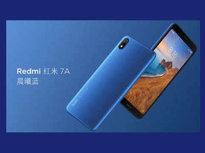 इंतजार खत्म! 4 जुलाई को लॉन्च होगा Xiaomi का सस्ता स्मार्टफोन Redmi 7A