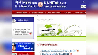 Nainital Bank Recruitment 2019: नैनीताल बैंक में हो रही भर्ती, जानें डीटेल्स