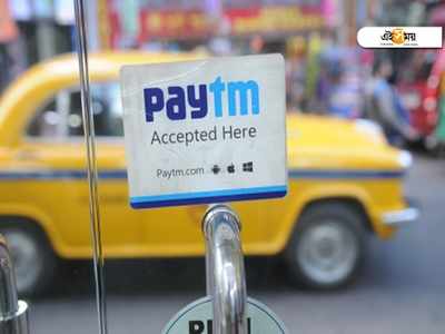 Paytm লেনদেনে কোনও চার্জ নেই! জল্পনার জেরে বিবৃতি সংস্থার