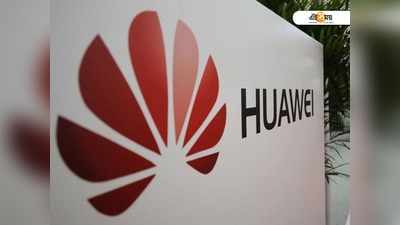 ভারতে 5G ট্রায়ালে Huawei-কে রাখলে বিপদ, হুঁশিয়ারি কমিটির প্রধানের