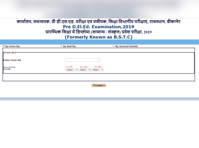 Rajasthan BSTC Result 2019: घोषित हुआ प्री-डीएलएड परिणाम, ऐसे देखें नतीजे