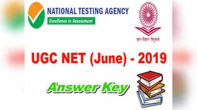 NTA UGC NET Answer Key 2019: యూజీసీ నెట్(జూన్)-2019 ఆన్సర్ కీ విడుదల