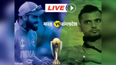 India vs Bangladesh: बांग्लादेश को 28 रन से हराकर सेमीफाइनल में भारत