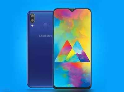 Galaxy M10: ಸ್ಯಾಮ್‌ಸಂಗ್ ಸ್ಮಾರ್ಟ್‌ಫೋನ್ ಬೆಲೆ ಇಳಿಕೆ