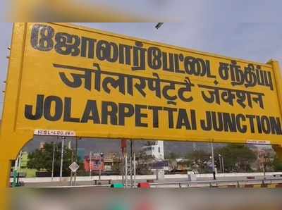 எங்களுக்கே தண்ணி இல்ல..இதுல சென்னைக்கா? எதிர்க்கும் ஜோலார்பேட்டை மக்கள்!