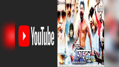 जानें: यूट्यूब पर कब रिलीज होगी पवन सिंह की फिल्म क्रेक फाईटर