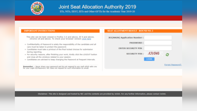 JOSAA Seat Allotment 2019: दूसरे राउंड का रिजल्ट घोषित, इस डायरेक्ट लिंक से देखें