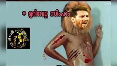 Copa America Memes: ട്രോളിനുമൊരു പരിധിയില്ലേ, മെസിയോട് ട്രോളന്മാര്‍ ചെയ്ത ക്രൂരത!!!