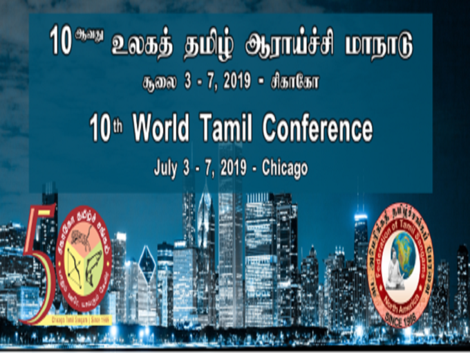 World Tamil Conference