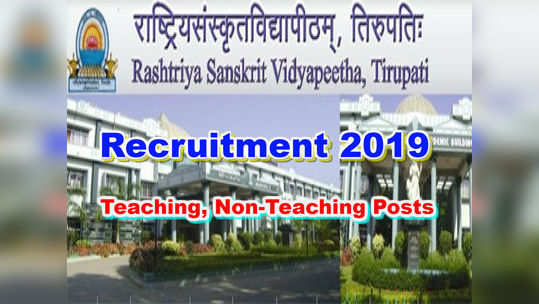 RSV Vacancy Notification: రాష్ట్రీయ సంస్కృత విద్యాపీఠంలో టీచింగ్, నాన్ టీచింగ్ ఉద్యోగాలు 