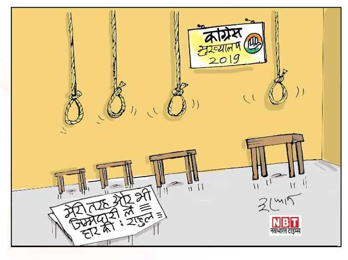 Cartoon on Rahul Resignation