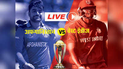 Afghanistan vs West Indies: नहीं खुला अफगान टीम का खाता, आखिरी मैच में विंडीज से हारी