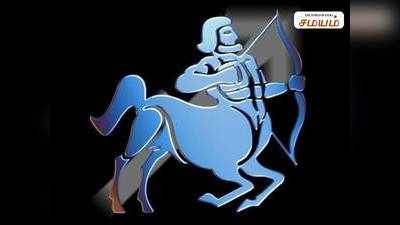 Sagittarius Career Horoscope: தனுசு ராசியினரின் தொழில் மற்றும் செல்வ நிலை எப்படி இருக்கும்?