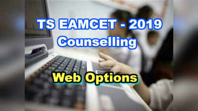 TS EAMCET Web Options: ఎంసెట్ వెబ్‌ఆప్షన్ల ప్రక్రియ మళ్లీ వాయిదా