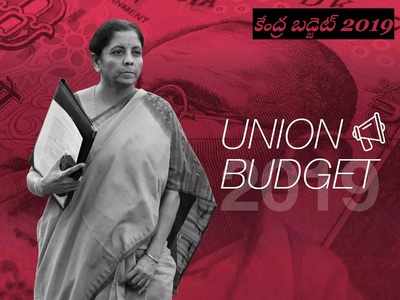 Budget 2019 Today: నేడే కేంద్ర బడ్జెట్.. అంచనాలు భారీగానే!