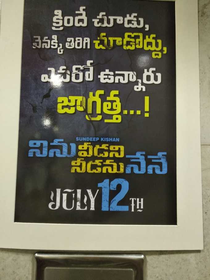 Ninu Veedani Needanu Nene Toilet Promotions