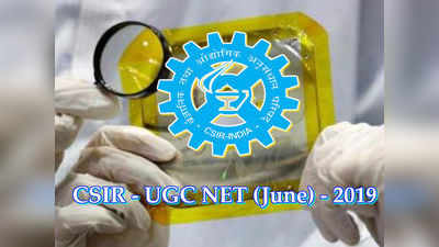 CSIR-UGC NET - 2019 ఆన్సర్ కీ విడుదల.. కీపై అభ్యంతరాలకు అవకాశం 