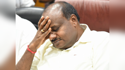 कर्नाटक: गंभीर संकट में घिरी एचडी कुमारस्‍वामी सरकार, कांग्रेस-जेडीएस के 14 विधायकों ने दिया इस्तीफा
