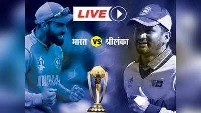 India vs Sri Lanka: भारत ने श्रीलंका को 7 विकेट से हराया, रोहित-राहुल का शतक