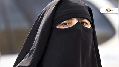 Niqab Ban: নিরাপত্তার স্বার্থে তিউনিসিয়ায় নিষিদ্ধ নিকাব