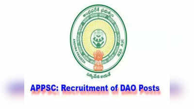 APPSC DAO స్క్రీనింగ్ పరీక్ష ప్రశాంతం.. 77.17% హాజరు