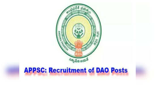 APPSC DAO స్క్రీనింగ్ పరీక్ష ప్రశాంతం.. 77.17% హాజరు 