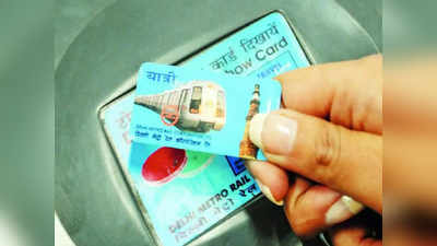 DMRC से पूछा, कार्ड गुम हो जाता है तो क्यों नहीं लौटाते पैसे?