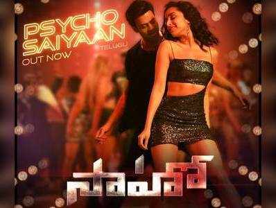 Saaho: ‘సైకో సైయా’ ఫుల్ వీడియో సాంగ్.. ప్రభాస్ స్టైలిష్