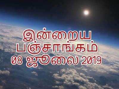 இன்றைய பஞ்சாங்கம் (08/07/2019)