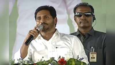 YS Jagan అనే నేను.. మీ ముద్దు బిడ్డగా కడప గడప నుంచి నవరత్నాలకు శ్రీకారం చుట్టా 