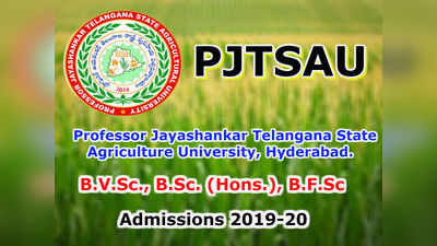 PJTSAU Admission Notification: ఇంటర్‌ అర్హతతో వ్యవసాయ కోర్సులు..  అపారమైన ఉద్యోగావకాశాలు