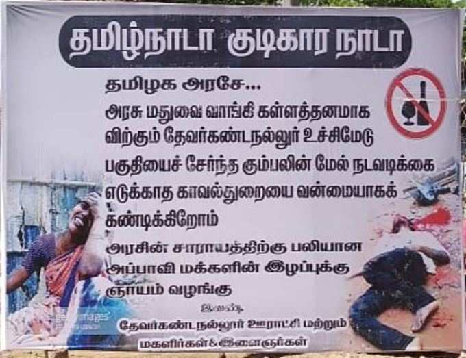 Banner in Thiruvarur