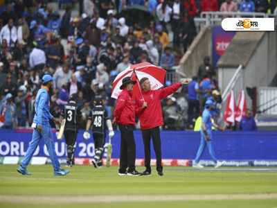 India vs New Zealand: বৃষ্টিতে বন্ধ INDvNZ, ম্যাচ বাতিল হলে কী হবে? জেনে নিন