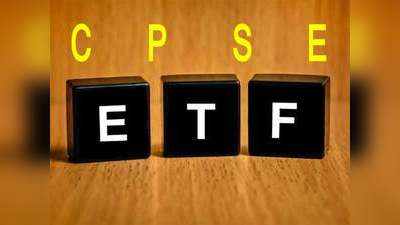सरकार 18 जुलाई को जारी करेगी CPSE ETF, ₹10 हजार करोड़ जुटाने का लक्ष्य